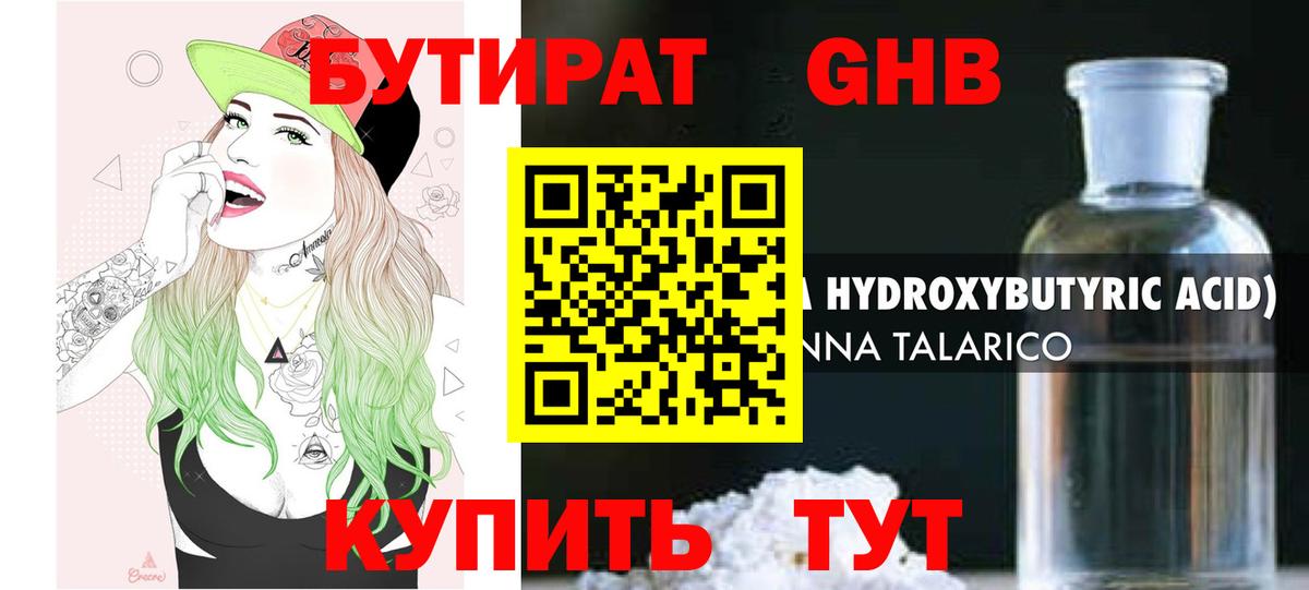 БУТИРАТ бутик  Вход с VPN  БУТИРАТ  Елец 