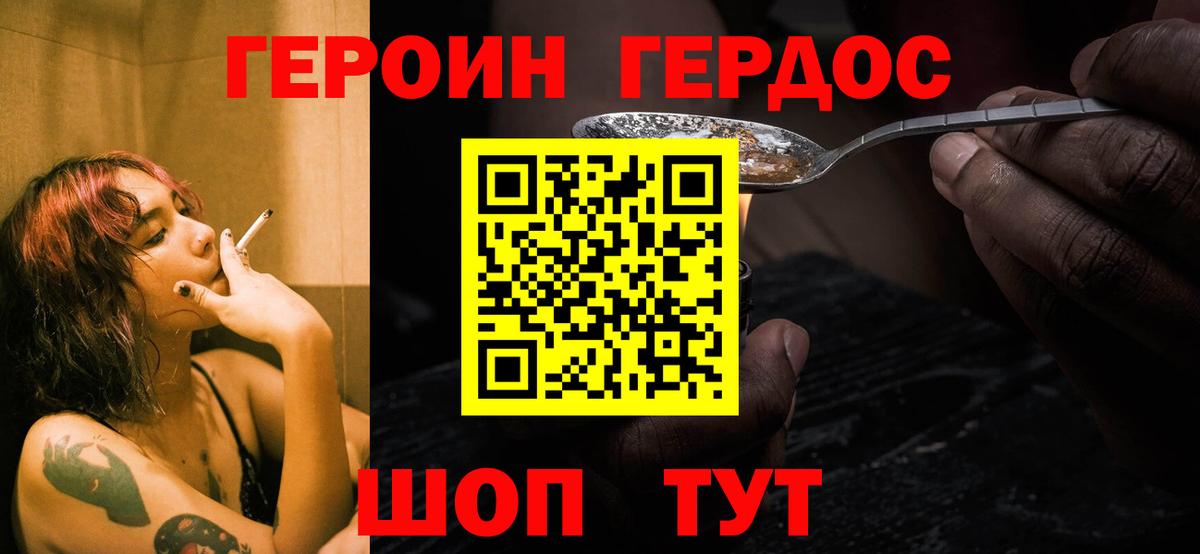ГЕРОИН хмурый Елец