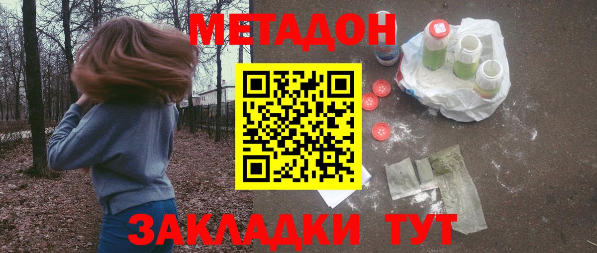 Елец  Метадон methadone  Вход с VPN  Метадон мёд 